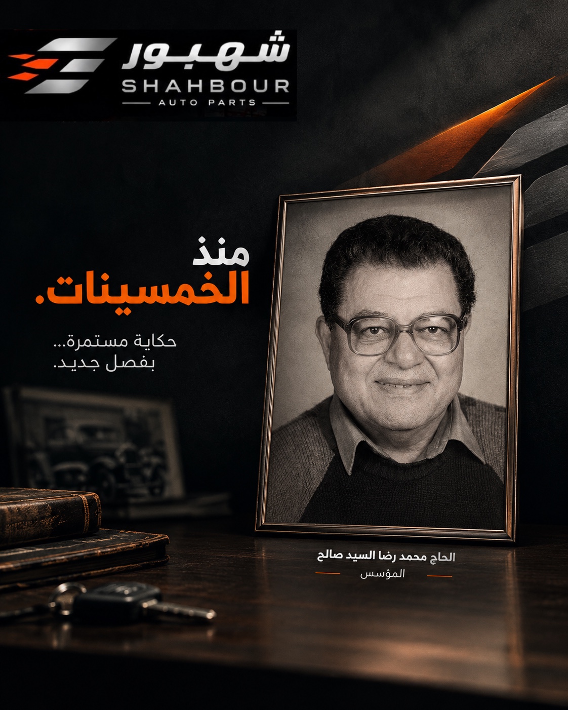 الحاج محمد رضا السيد صالح - المؤسس